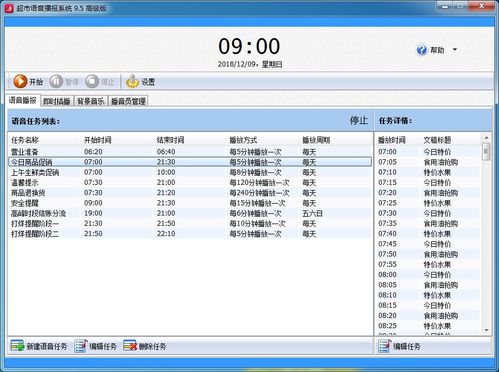 超市語(yǔ)音播報(bào)系統(tǒng) 官方網(wǎng)站 超市全自動(dòng)智能播音軟件,商品促銷(xiāo)神器