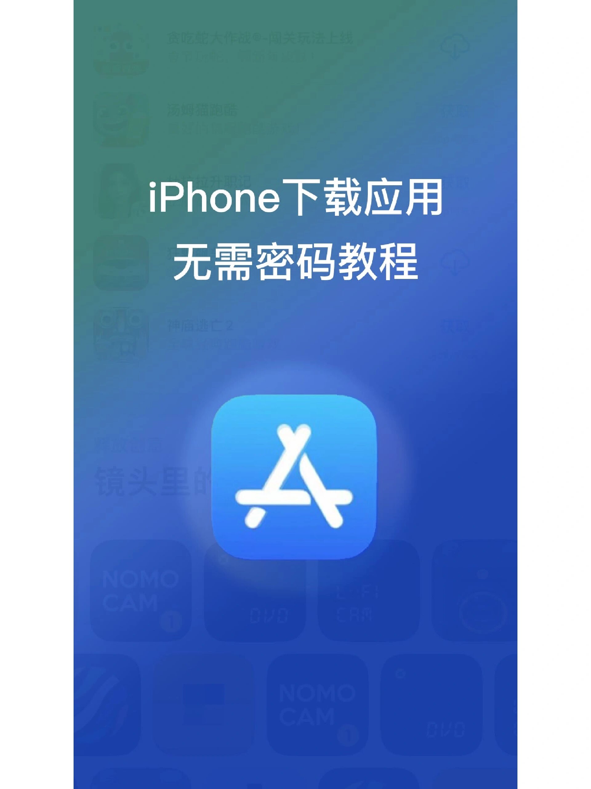 iphone無(wú)需密碼下載軟件詳細(xì)教程